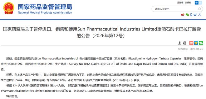 药品存在被污染可能，印度最大药企一仿制药被暂停进口，用于治疗阿尔茨海默
