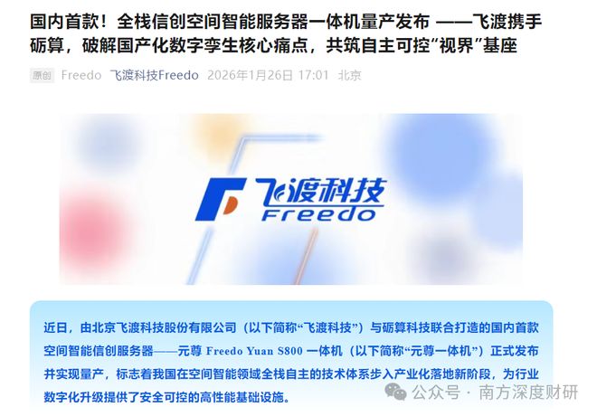 东芯股份多箭齐发