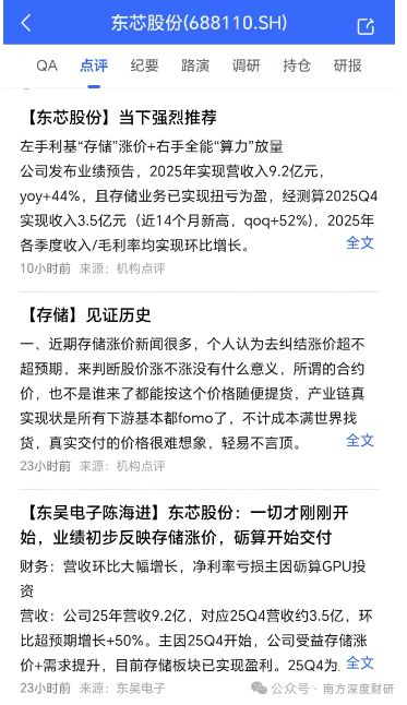 东芯股份多箭齐发