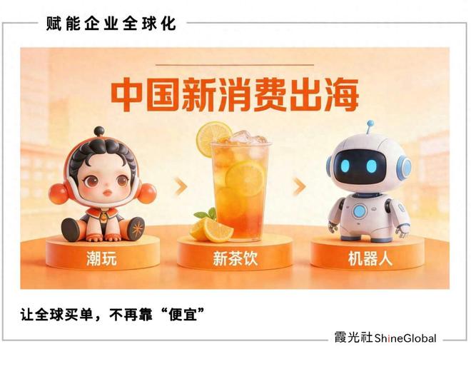 全球消费，进入“中国定义”时间