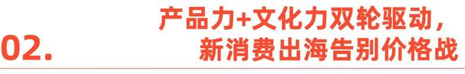 全球消费，进入“中国定义”时间