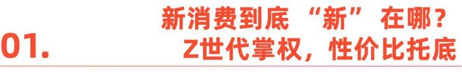 全球消费，进入“中国定义”时间