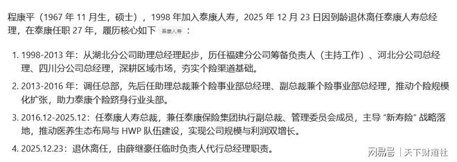 泰康人寿30年关口“同龄换帅”，传统寿险模式的末路与新生