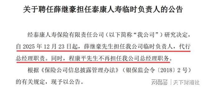 泰康人寿30年关口“同龄换帅”，传统寿险模式的末路与新生