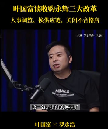 胖东来+名创=“阿斗式永辉”？