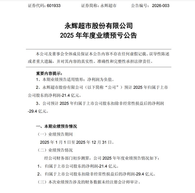 胖东来+名创=“阿斗式永辉”？