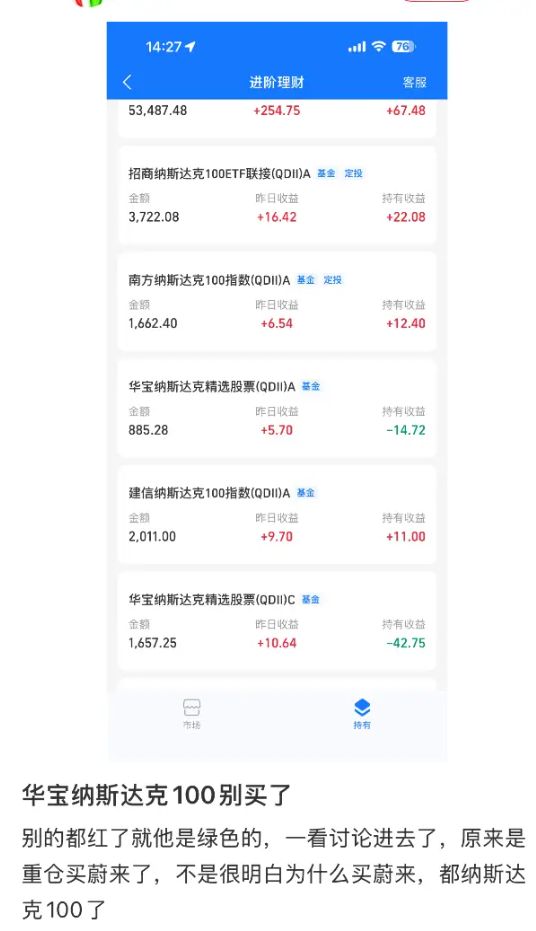 华宝基金惹怒基民！挂“纳斯达克”头衔，却重仓亏损的蔚来