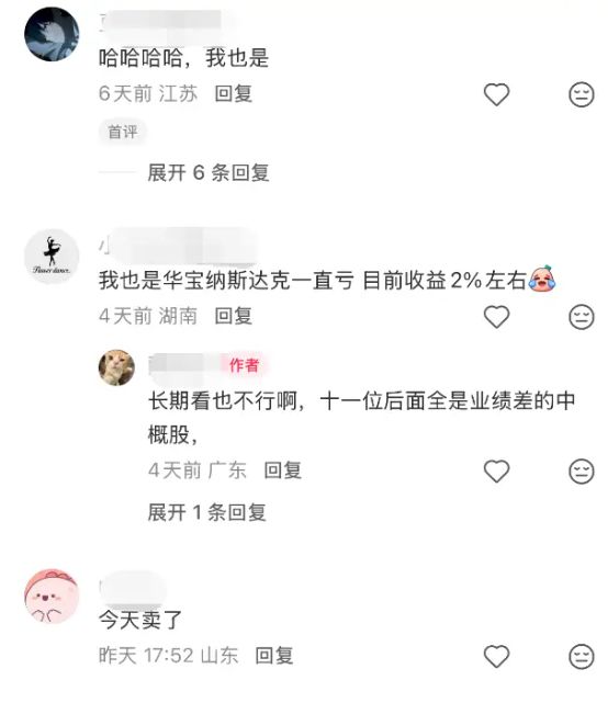 华宝基金惹怒基民！挂“纳斯达克”头衔，却重仓亏损的蔚来