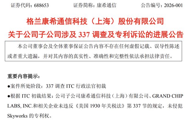 康希通信胜诉:未侵犯Skyworks专利! 康希通信胜诉:未侵犯Skyworks专利!