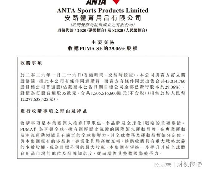 安踏又出手，这次轮到彪马