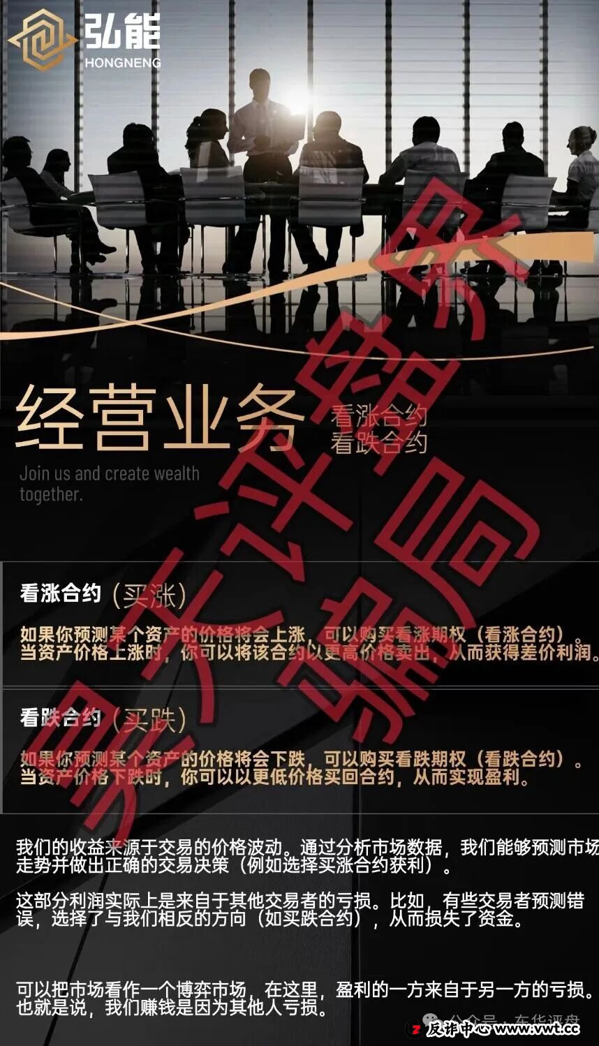 弘能金融合约跟单类资金盘骗局，柬埔寨的杀猪盘，已经开始单割，高度预警！