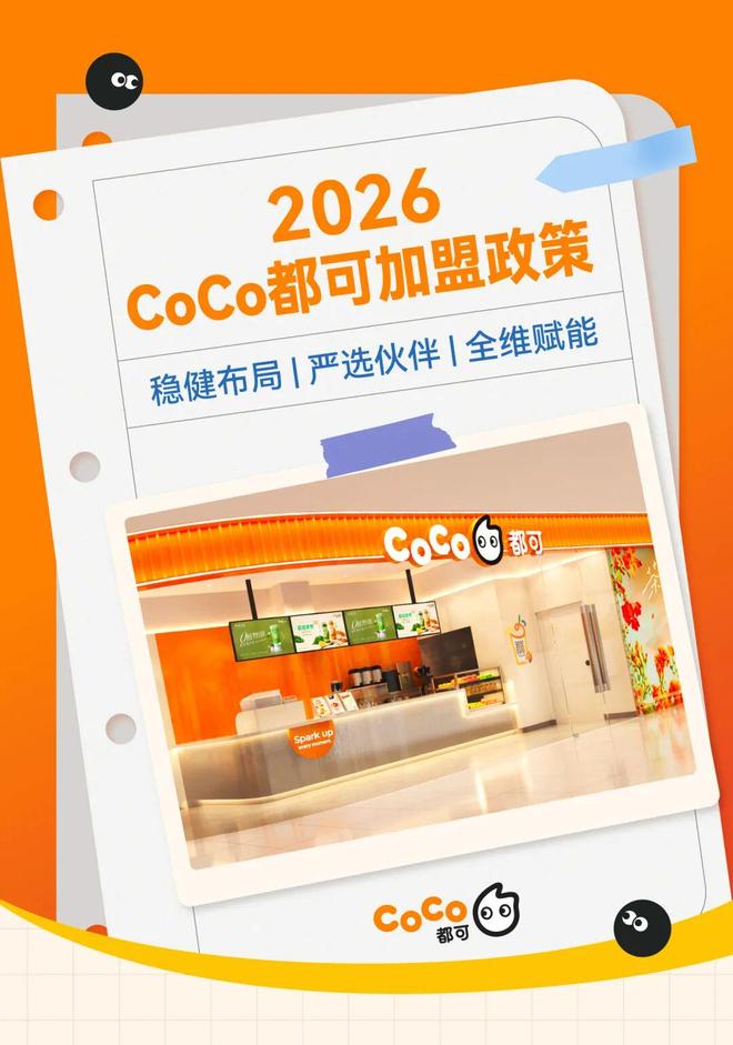 这届加盟商，为何心甘情愿被“绑”在店里？