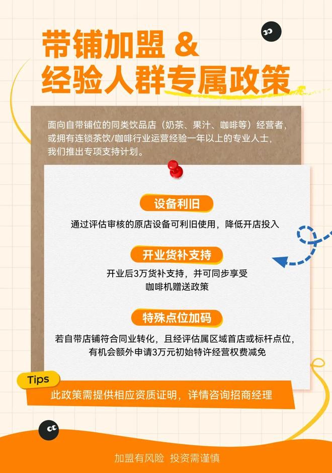 这届加盟商，为何心甘情愿被“绑”在店里？