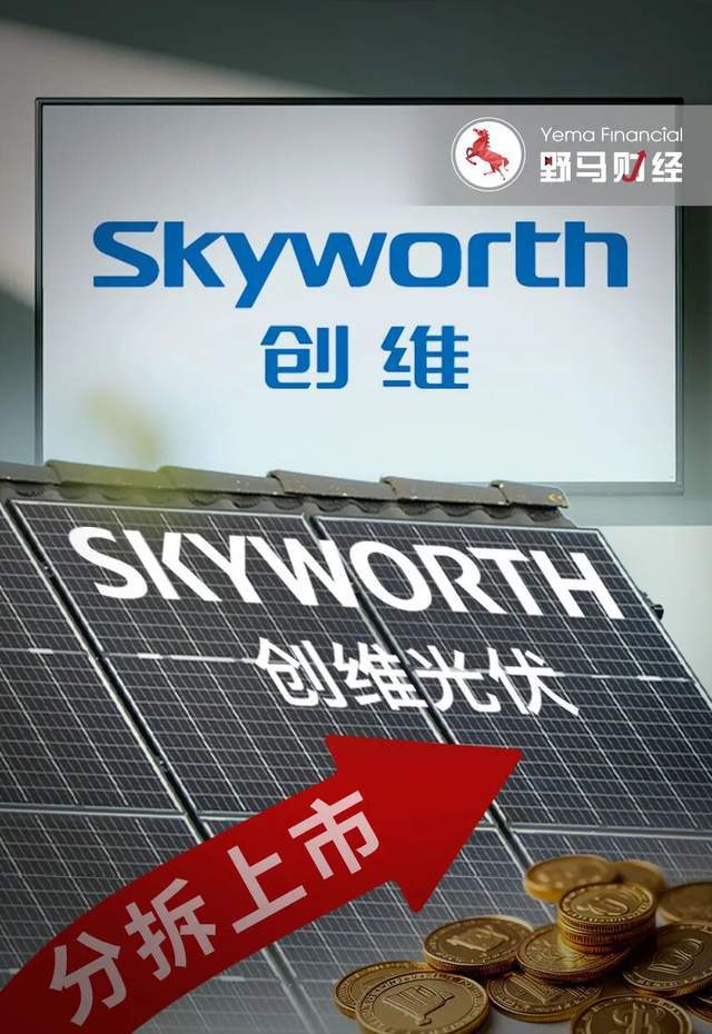 “海南富豪”的千亿棋局：创维大分拆，再造一个“资本帝国”