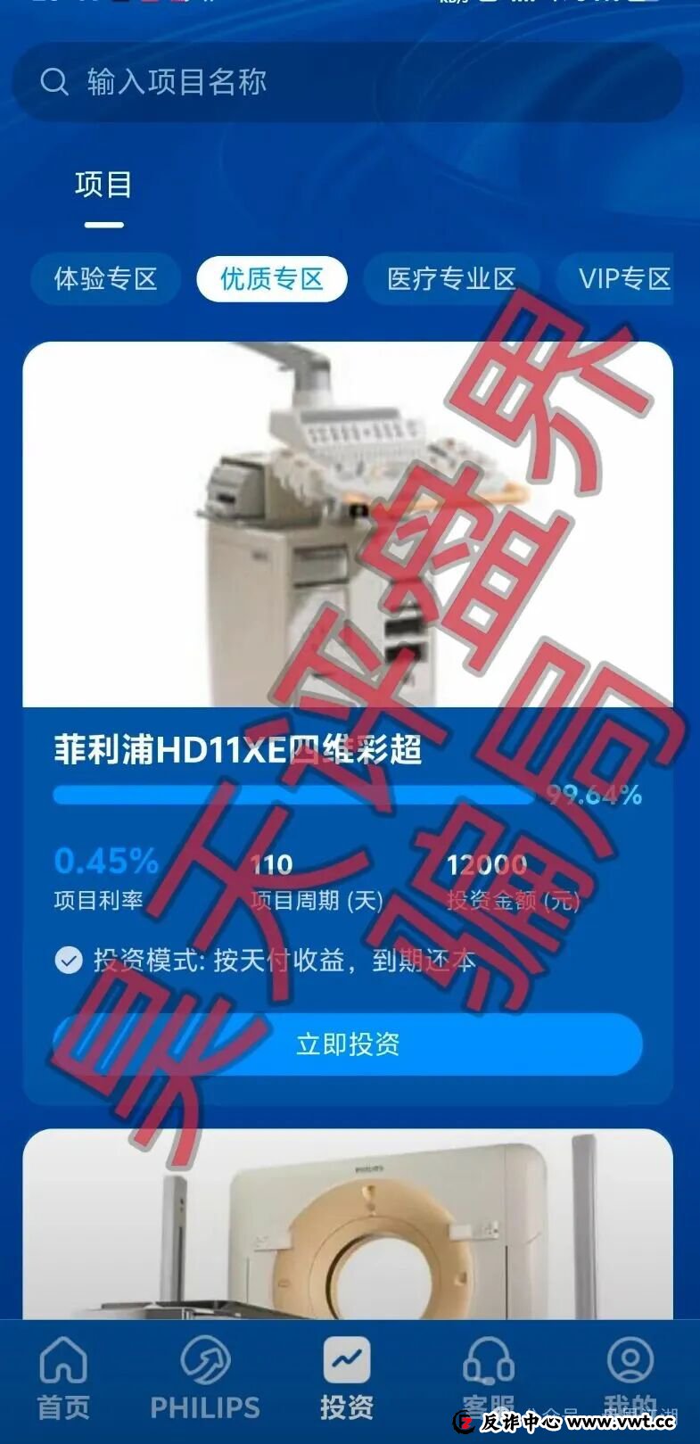 骗局曝光：联聚德（蓝池资本）分红类资金盘，套牌正规公司资料进行诈骗活动，大量单割会员，即将崩盘跑路！