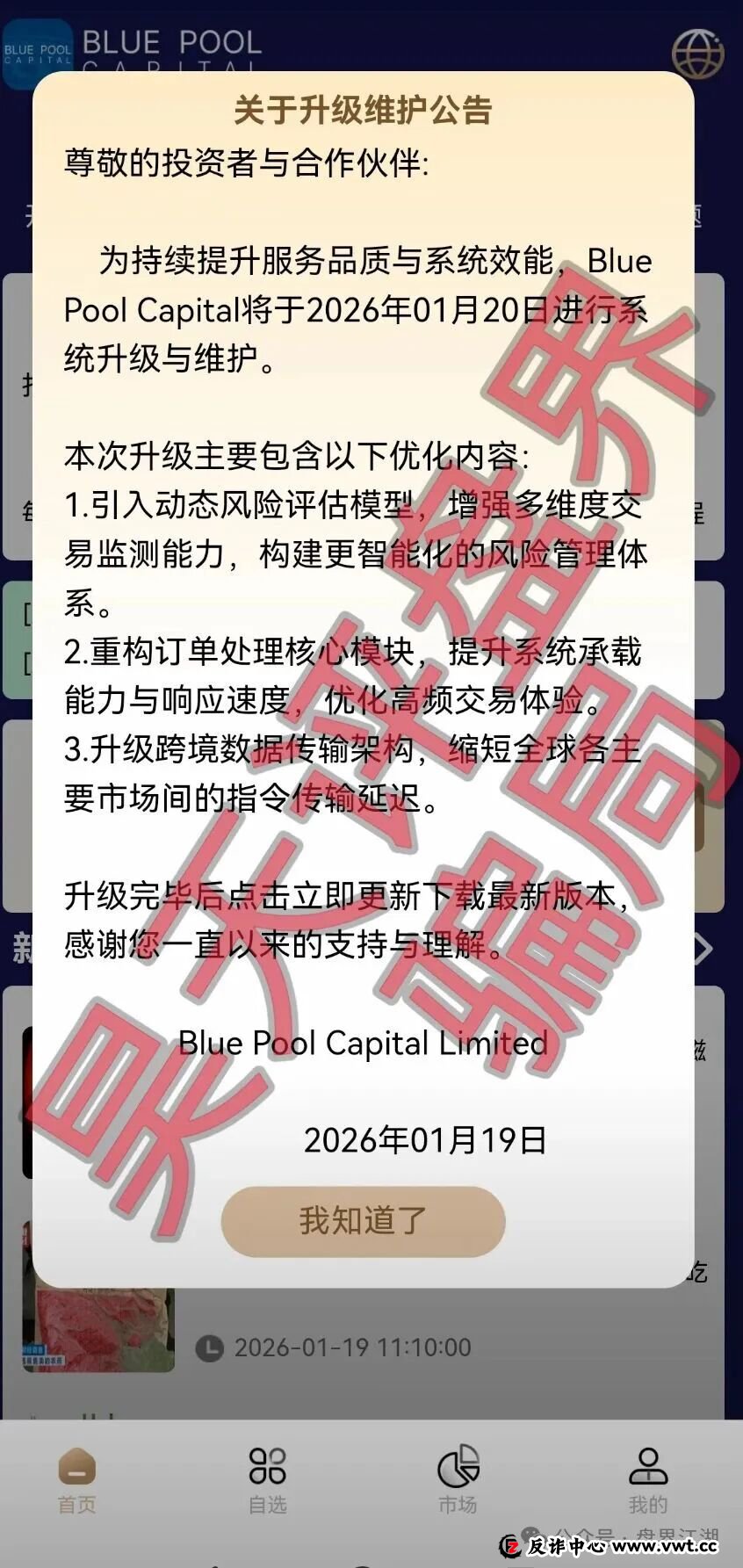 骗局曝光：联聚德（蓝池资本）分红类资金盘，套牌正规公司资料进行诈骗活动，大量单割会员，即将崩盘跑路！