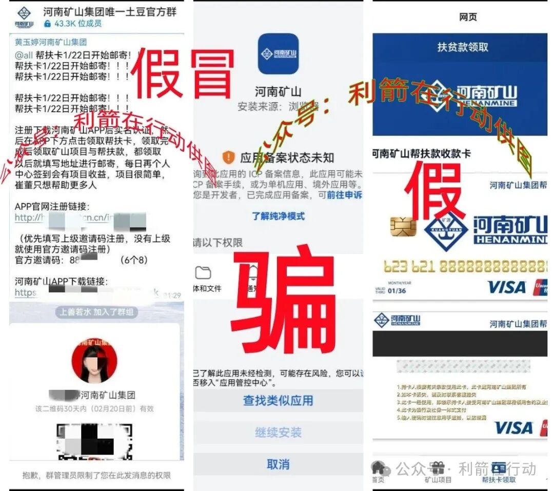 “河南矿山”“希望之光”这6个项目全是骗局，有5个是刚上线的诈骗项目，见者远离！