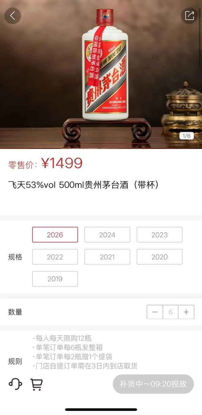 500ml飞天茅台正式上线i茅台，售价1499元，每人每天限购12瓶，刚刚放出瞬间秒光