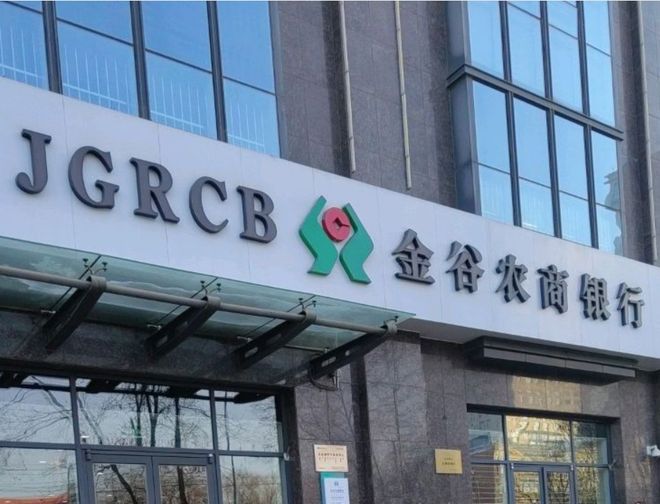 亏损25亿的农商银行,多名高管涉案细节披露 亏损25亿的农商银行,多名高管涉案细节披露