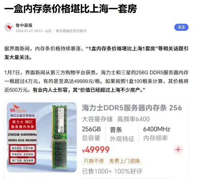 跑赢金价的内存，正在对标上海房产