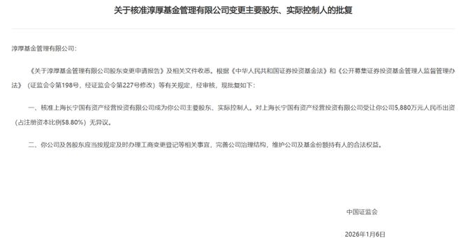 高管“换血”，股东内斗落幕！200亿淳厚基金迎国资入主