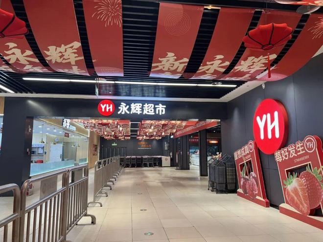 永辉胖东来式调改店+1，盐城首店开业