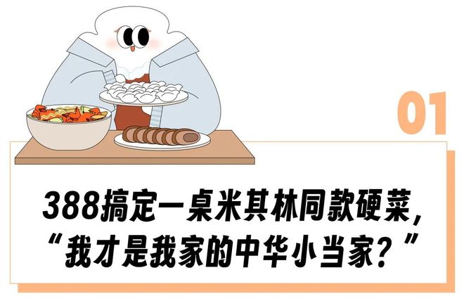 受够拼好饭的打工人过年把盒马买成大饭店？“自己做桌米其林同款年夜饭直接惊艳我奶”