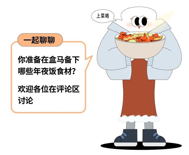 受够拼好饭的打工人过年把盒马买成大饭店？“自己做桌米其林同款年夜饭直接惊艳我奶”