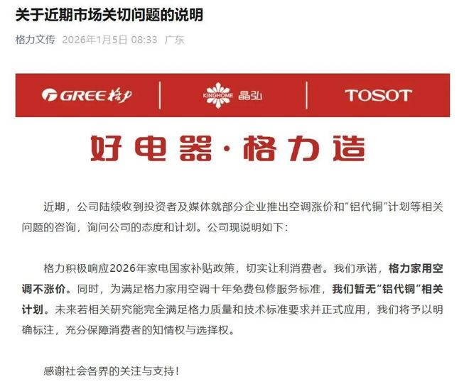 抄格力海报，难解创维焦虑