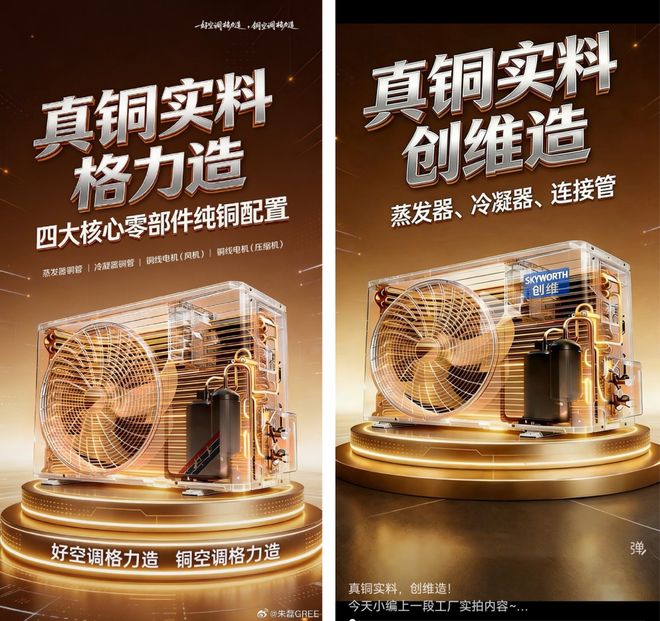 抄格力海报，难解创维焦虑