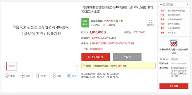 或沦为“空壳”，华宸未来基金出路何在？