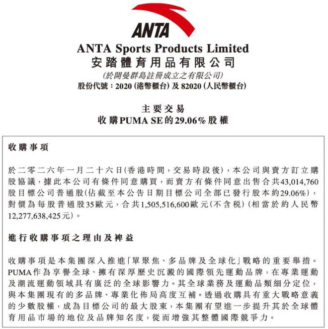 “买上瘾”的安踏,停不下来 “买上瘾”的安踏,停不下来