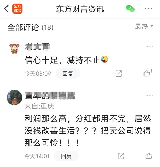 为改善生活，毛戈平家族一把减持15亿