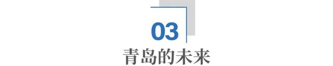 北方芯片高地，为什么是青岛？