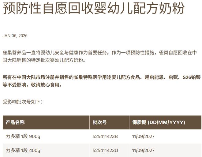 雀巢奶粉全球召回，A股原料供应商先被砸盘
