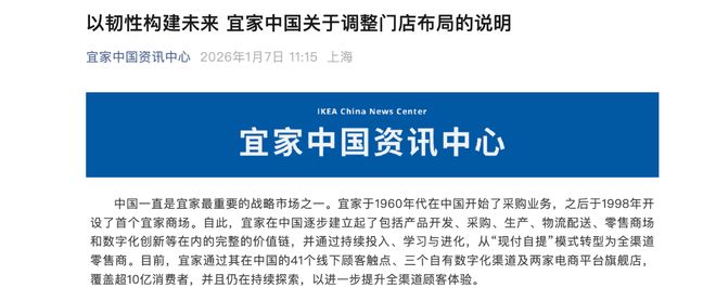 宜家中国关闭7家线下门店 推进全渠道“生长+”战略