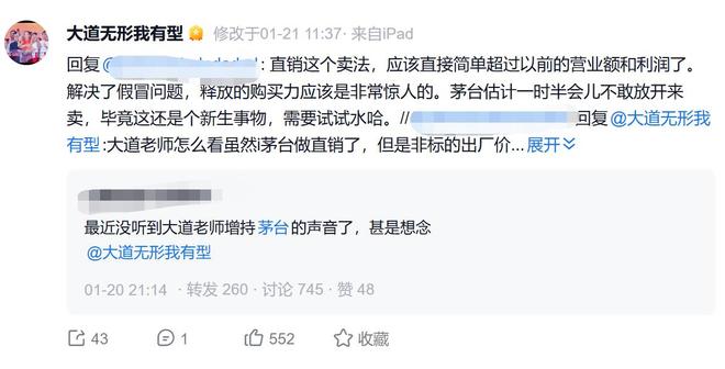 茅台单日涨超8%，段永平：今天真没买，i茅台可以解决渠道问题