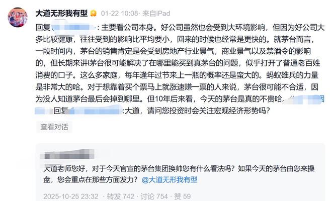 茅台单日涨超8%，段永平：今天真没买，i茅台可以解决渠道问题