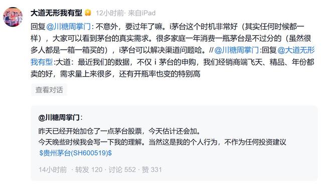 茅台单日涨超8%，段永平：今天真没买，i茅台可以解决渠道问题