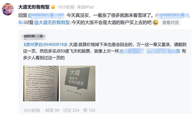 茅台单日涨超8%，段永平：今天真没买，i茅台可以解决渠道问题