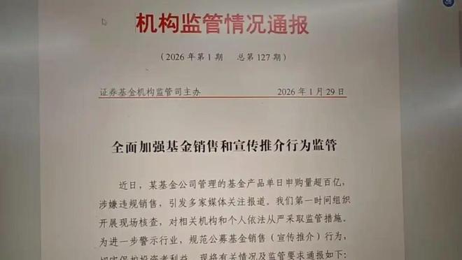 证监会点名德邦基金！“日吸百亿”产品诱导散户买入，与大V勾连被坐实！