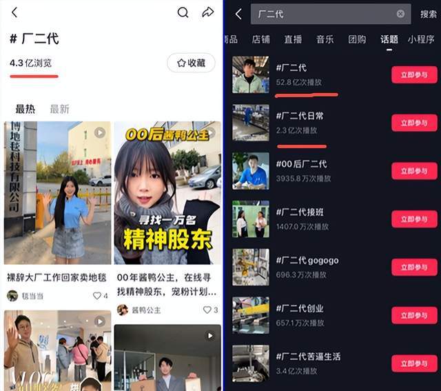 富二代捞金，厂二代扎心！53亿流量背后，月薪3500才是常态