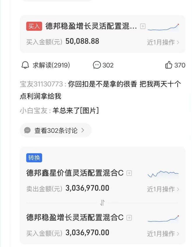 证监会点名德邦基金！“日吸百亿”产品诱导散户买入，与大V勾连被坐实！
