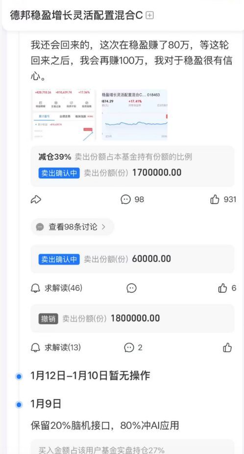 证监会点名德邦基金！“日吸百亿”产品诱导散户买入，与大V勾连被坐实！