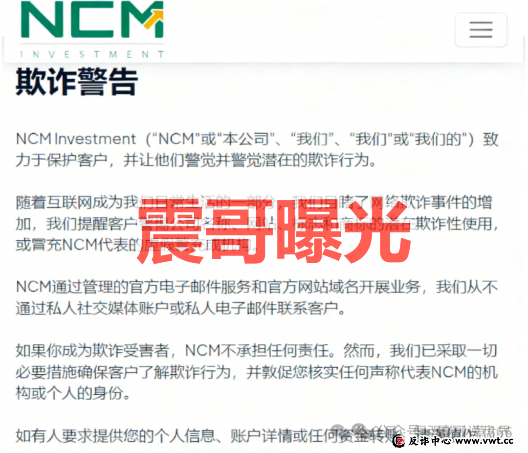 NCM期货套牌杀猪盘骗局，官方下场打假，看见远离
