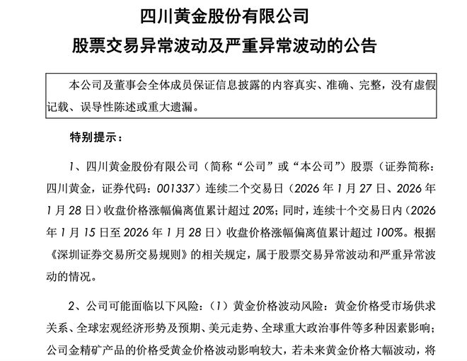 金价震荡！黄金“牛股”跌停，股东精准“套现”1.8亿