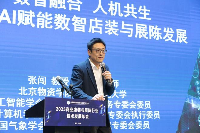 2025商业店装与展陈行业技术发展年会成功举办