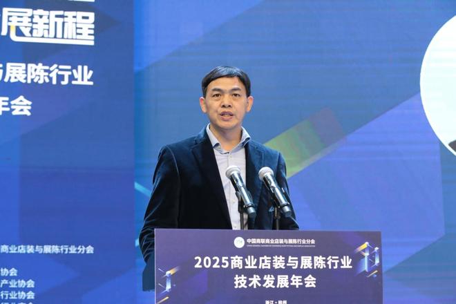 2025商业店装与展陈行业技术发展年会成功举办