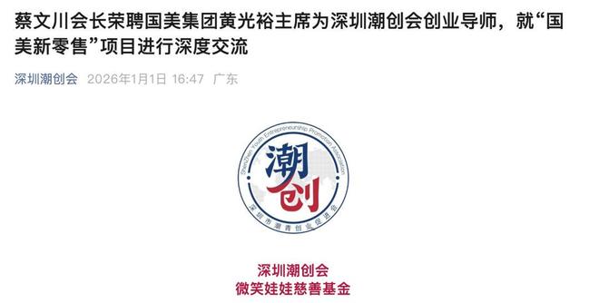 黄光裕再出山:从零售教父到创业导师的跨界转身 黄光裕再出山:从零售教父到创业导师的跨界转身