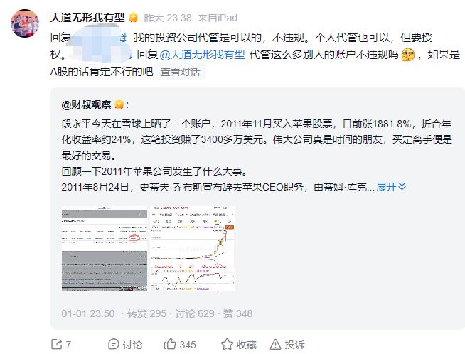 18倍！段永平高调晒账户，14年年化24%超巴菲特！股民质疑无牌经营？